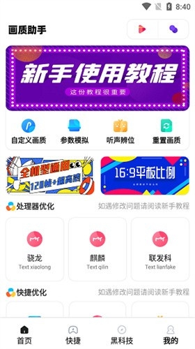 MT画质助手最新版下载