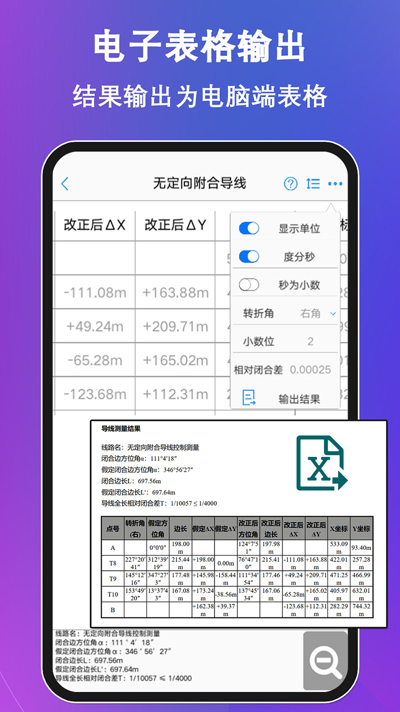 工程测量大师手机版