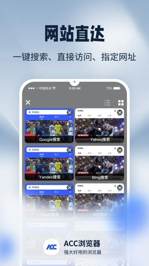ACC浏览器手机版