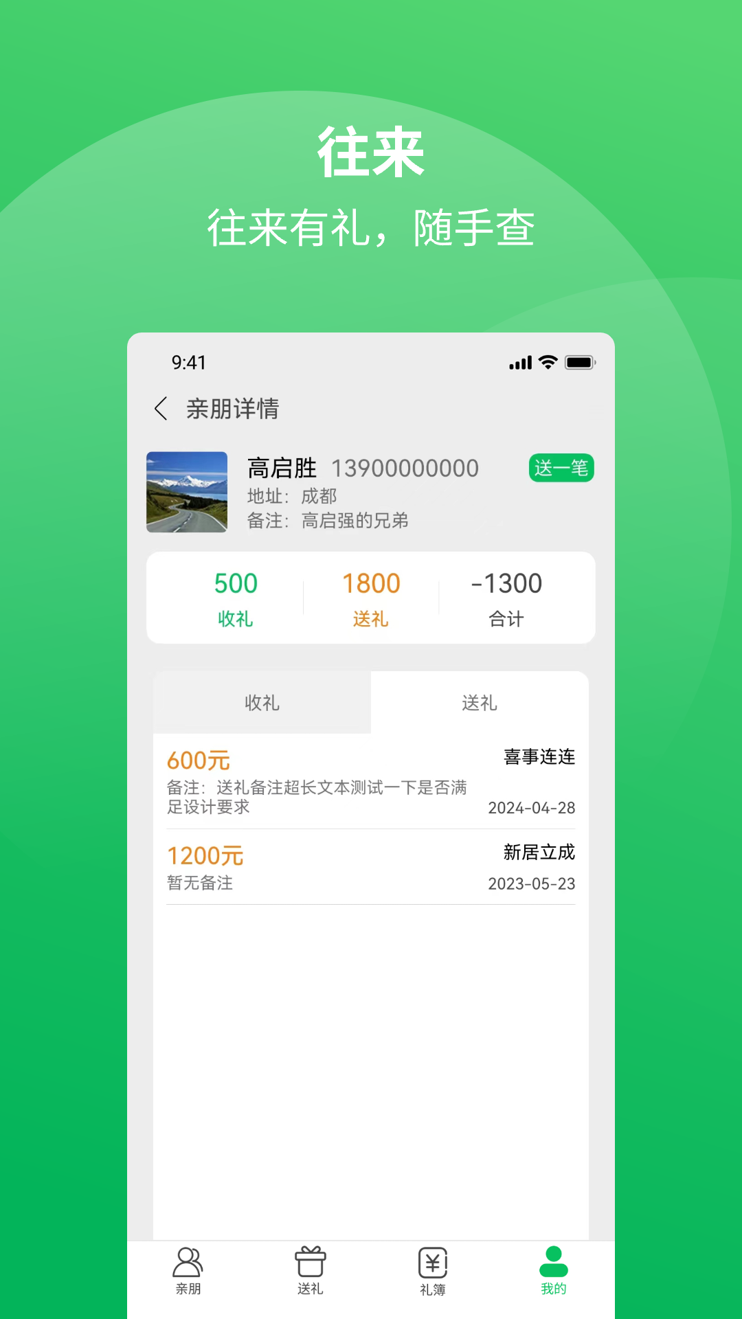 礼记簿子不联网版