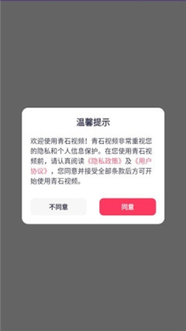 青石视频免费追剧app下载