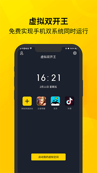 虚拟双开王旧版本下载