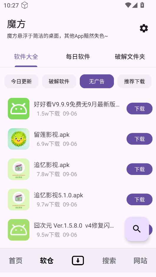 魔方工具箱下载手机版