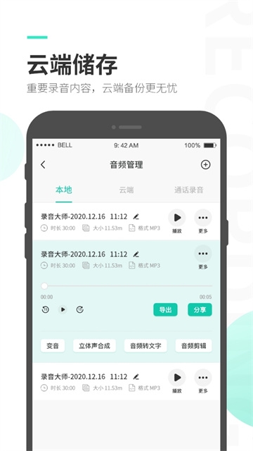 录音大师免费版下载