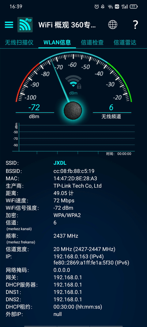 wifi概观360专业版