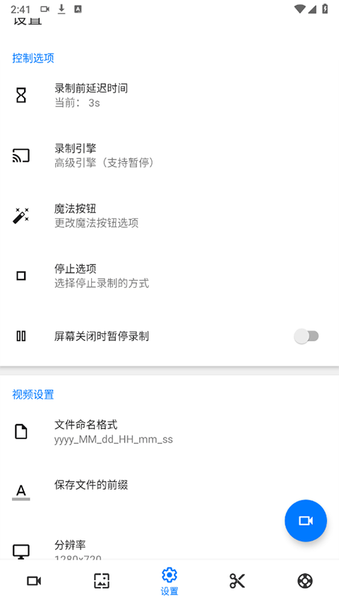 ScreenRecorder官方版下载