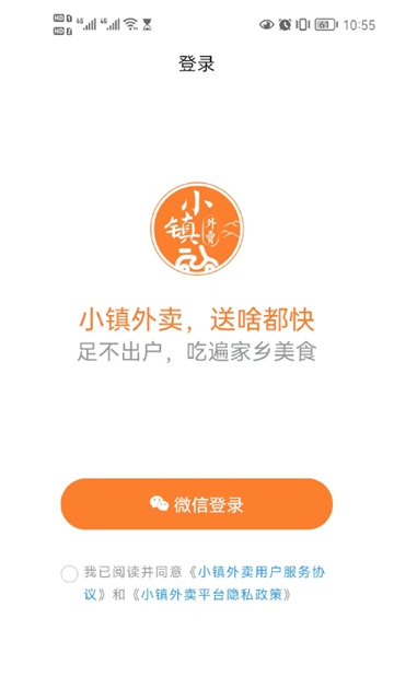 小镇外卖app官方下载