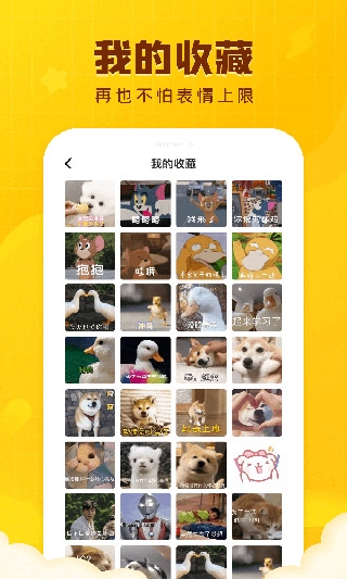 闪萌表情免费版