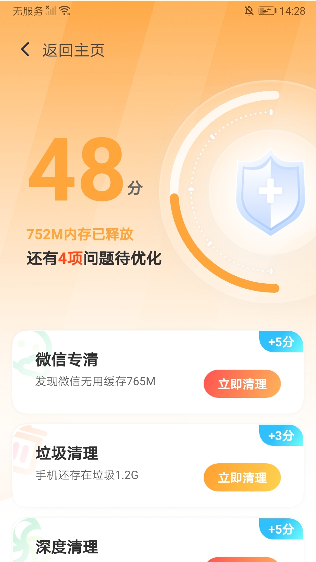 超能清理专家最新版下载