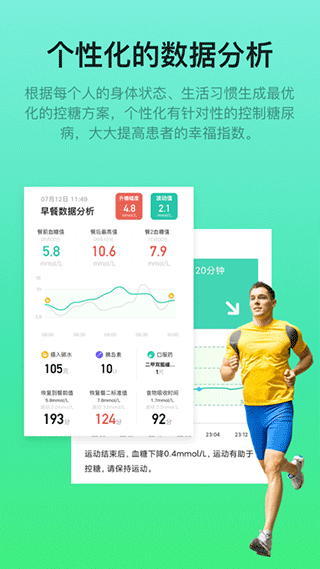 糖动血糖app下载