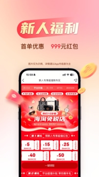 海淘免税店App下载官网版