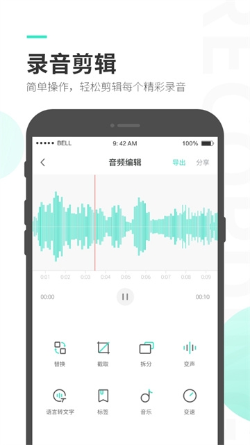 录音大师免费版下载
