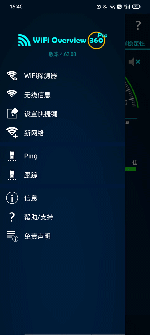 wifi概观360专业版