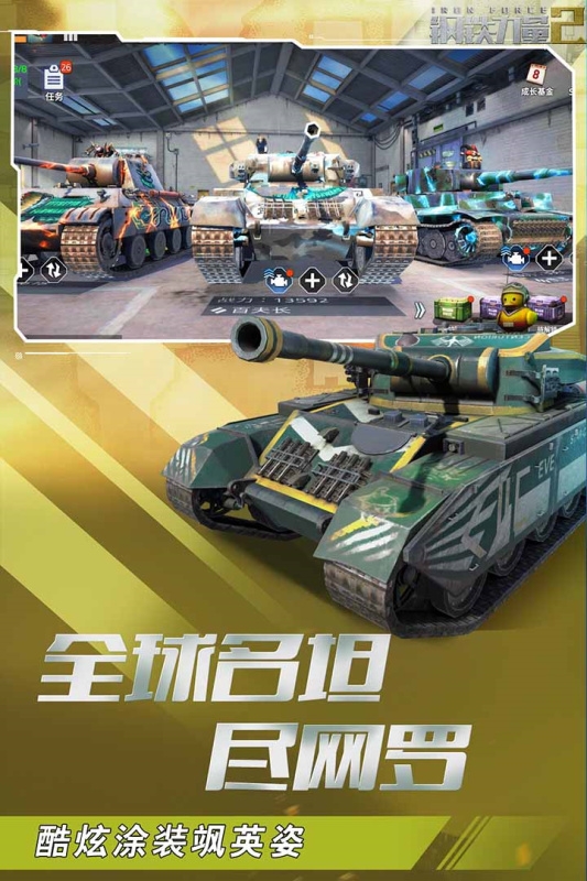 钢铁力量2最新版下载