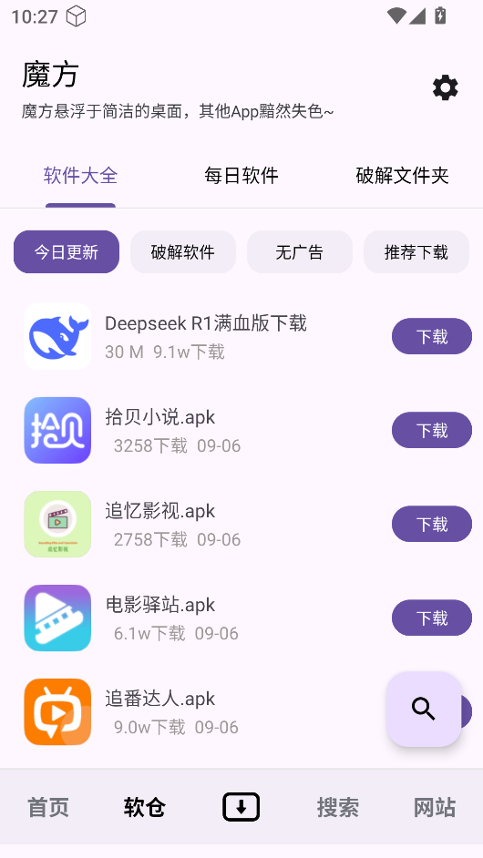 魔方工具箱下载手机版