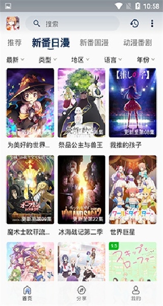 嘶哩嘶哩动漫软件官方版