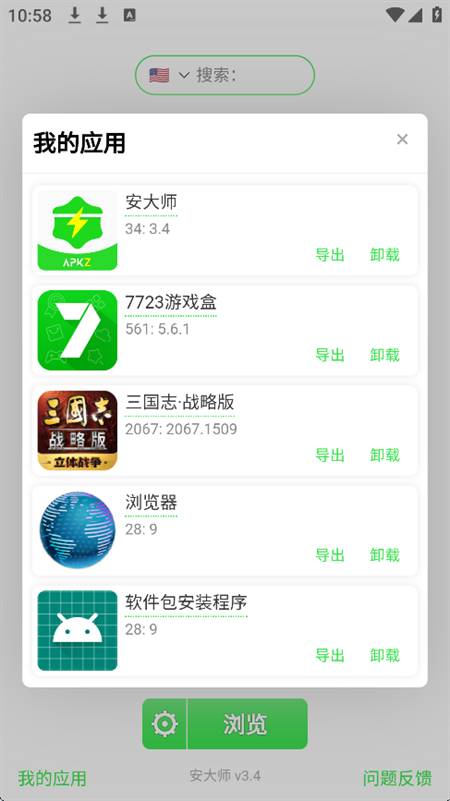 安大师下载安装最新版