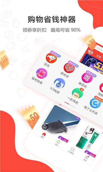 一折特卖app官方下载