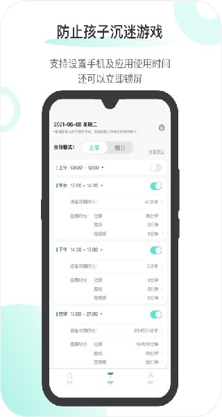 麦苗守护家长端下载