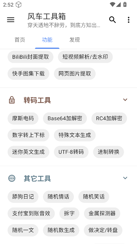 风车工具箱app安卓下载