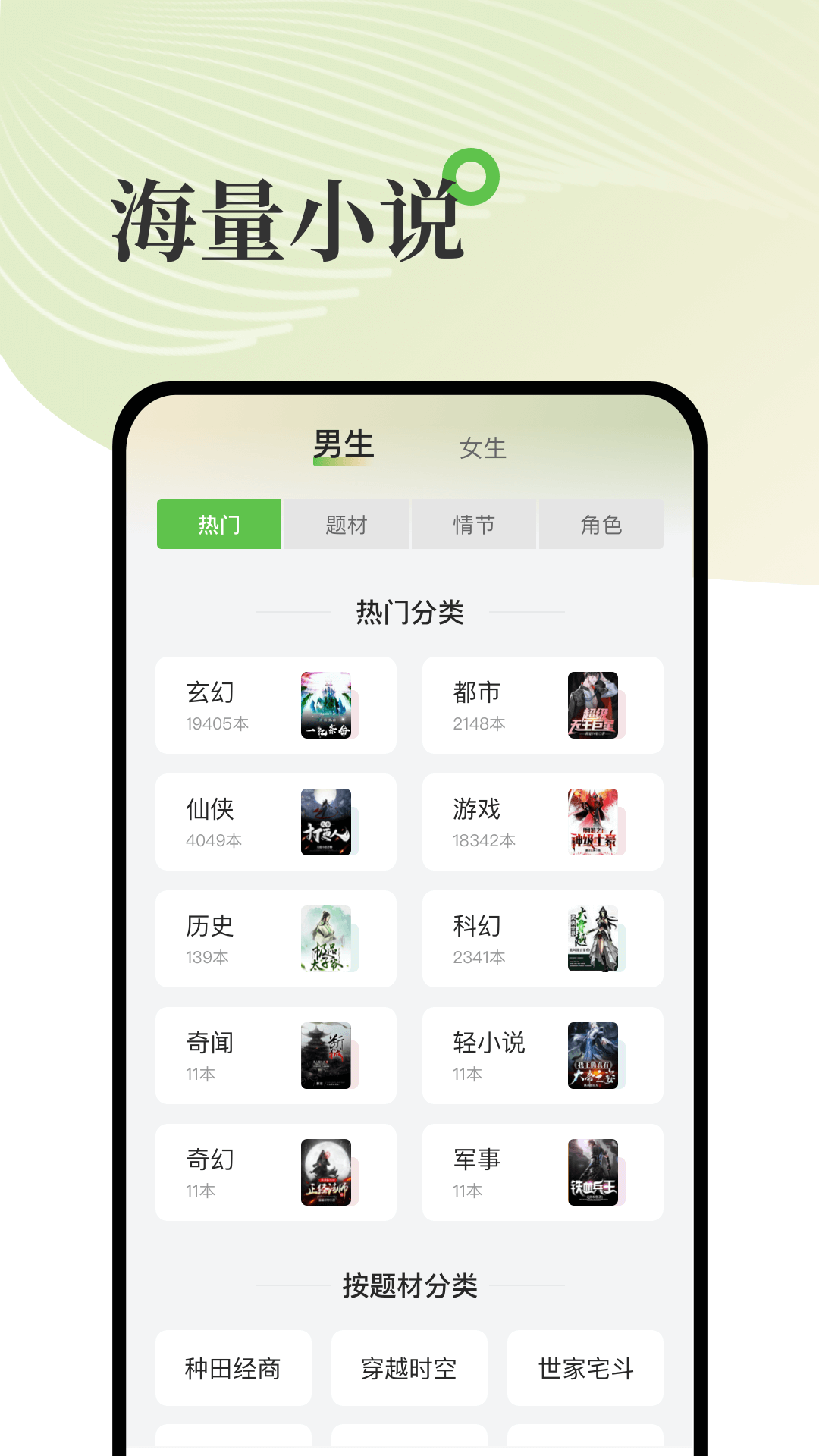 甜瓜小说免费版app