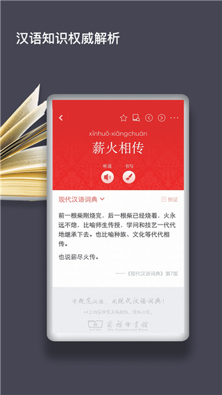 现代汉语词典最新版电子版