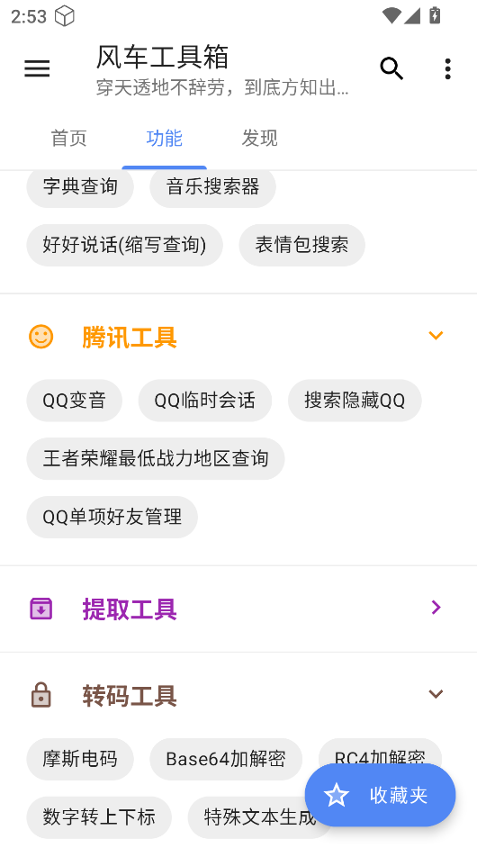 风车工具箱app安卓下载