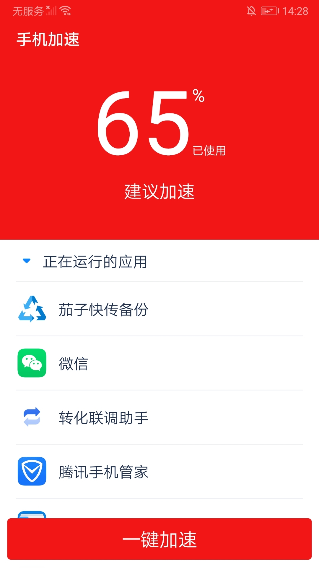 超能清理专家最新版下载