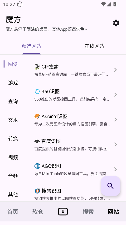 魔方工具箱下载手机版