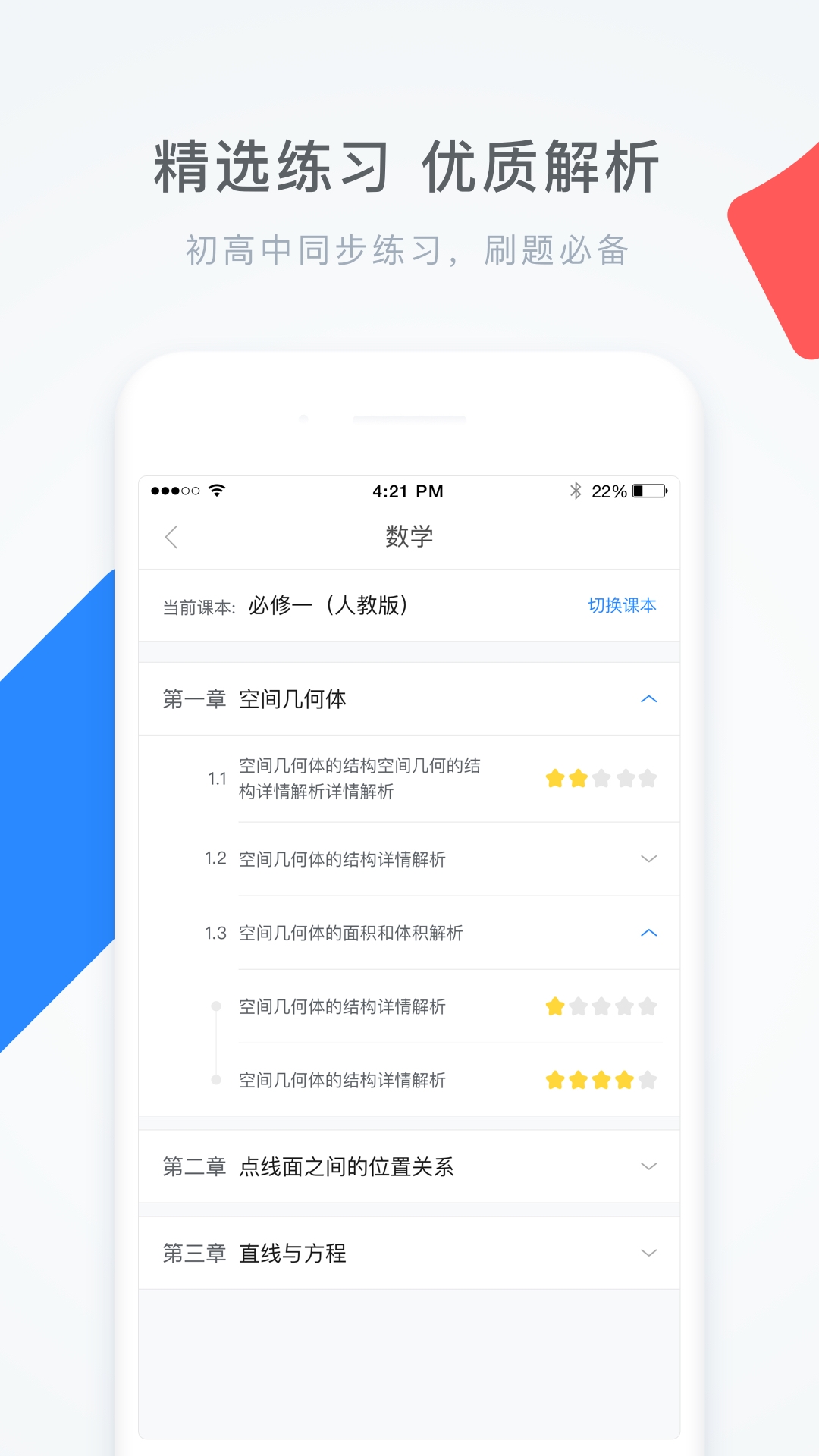 学霸君App免费版下载