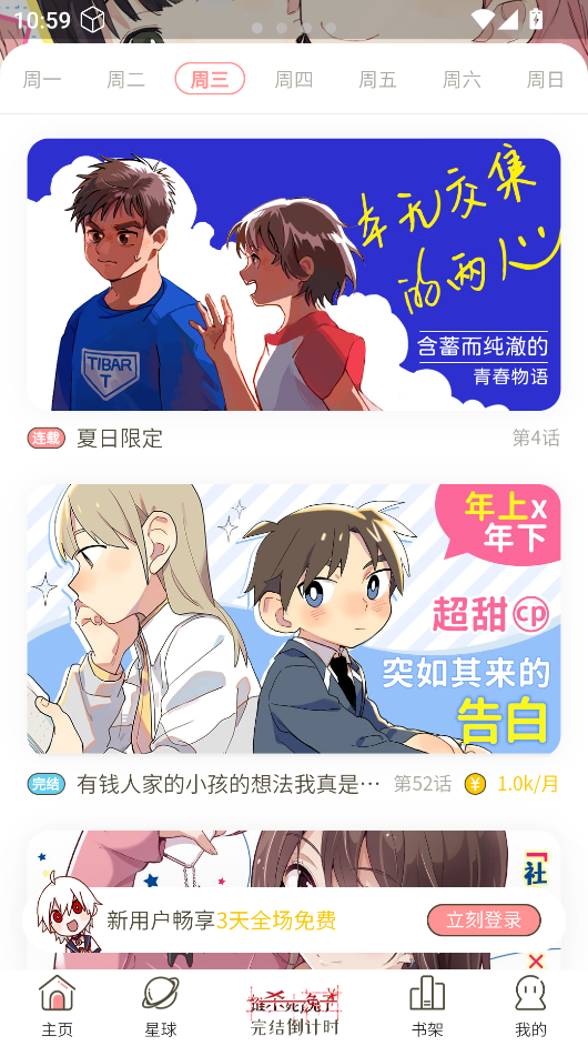 日更计划app最新版