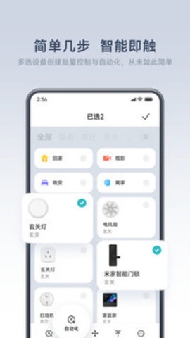 米家app下载安装免费
