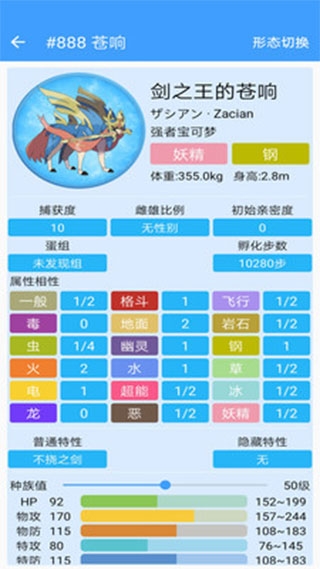 神奇宝贝图鉴App官方版下载