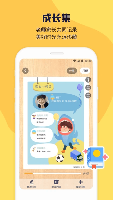 幼幼家园教师版官网版下载