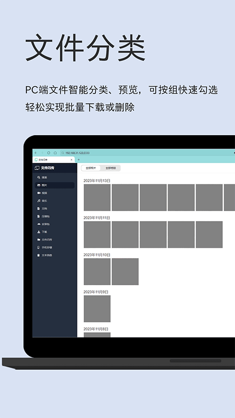 文件闪传解锁高级版