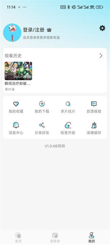 风铃动漫官方正版