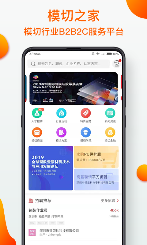 模切之家官网版下载