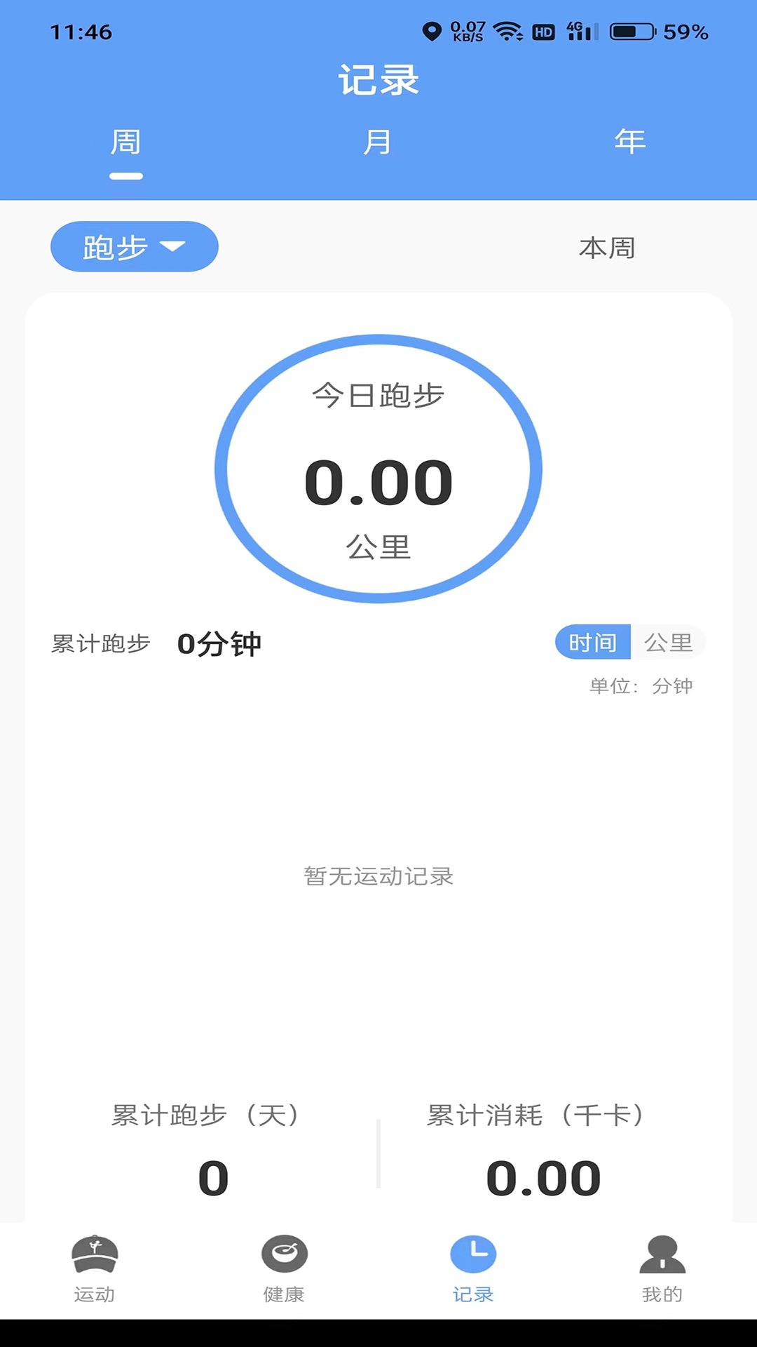 四季计步最新版本下载
