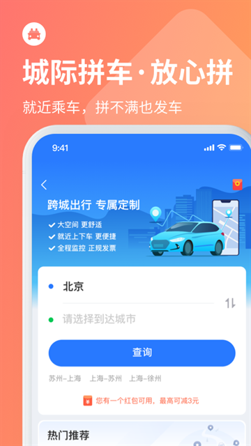 巴士管家app下载安装最新版