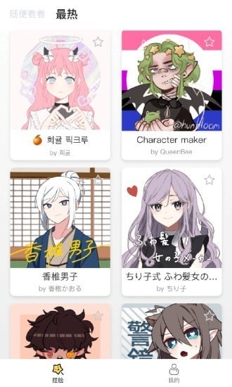 捏脸研究所旧版下载