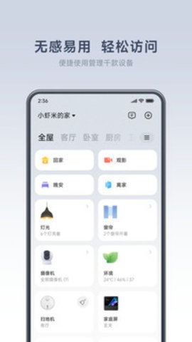 米家app下载安装免费