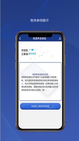 陕西社保养老保险app下载