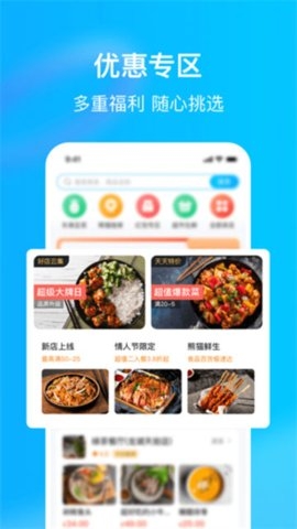 熊猫外卖app安卓版