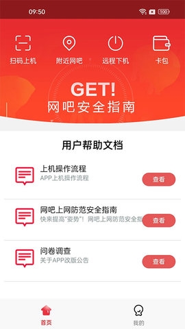 易上网云掌柜app下载