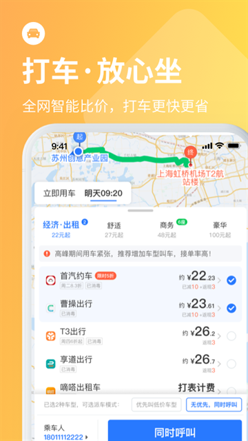 巴士管家app下载安装最新版