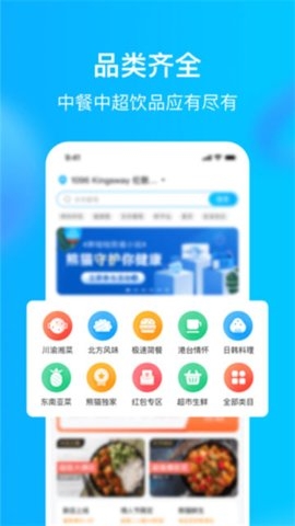 熊猫外卖app安卓版