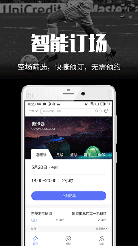 趣运动官网版下载
