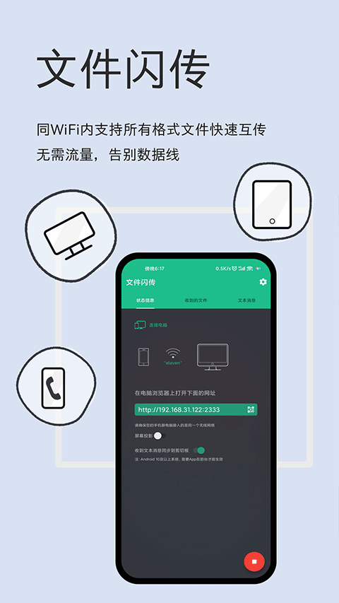 文件闪传解锁高级版