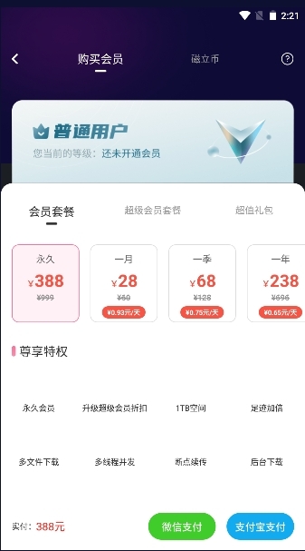 磁云网盘app下载安卓版