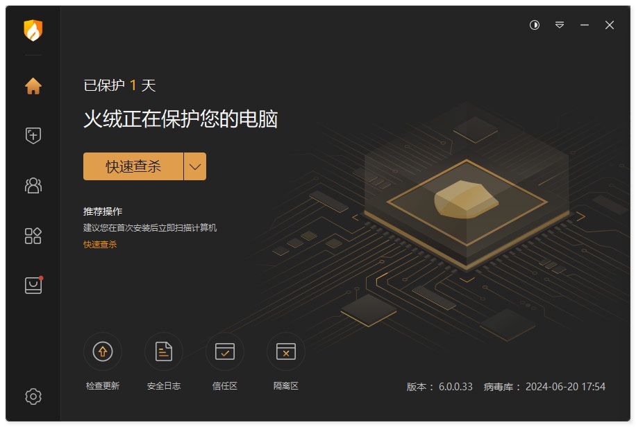火绒安全软件电脑版下载